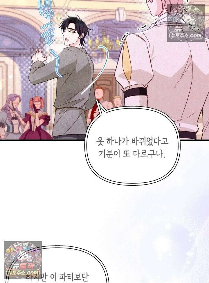 악녀는 로판을 연출한다 17화 9