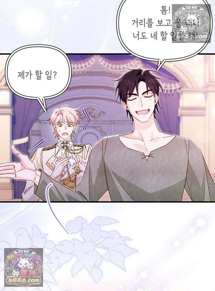악녀는 로판을 연출한다 17화 11