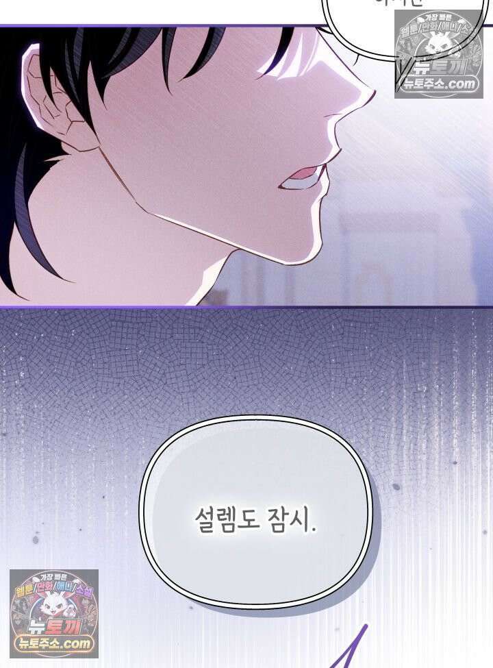 악녀는 로판을 연출한다 17화 14