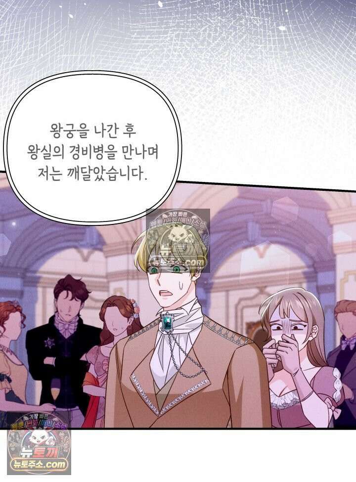 악녀는 로판을 연출한다 17화 17