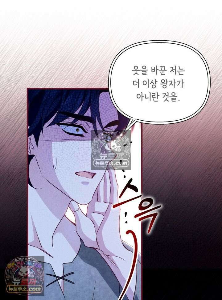 악녀는 로판을 연출한다 17화 18