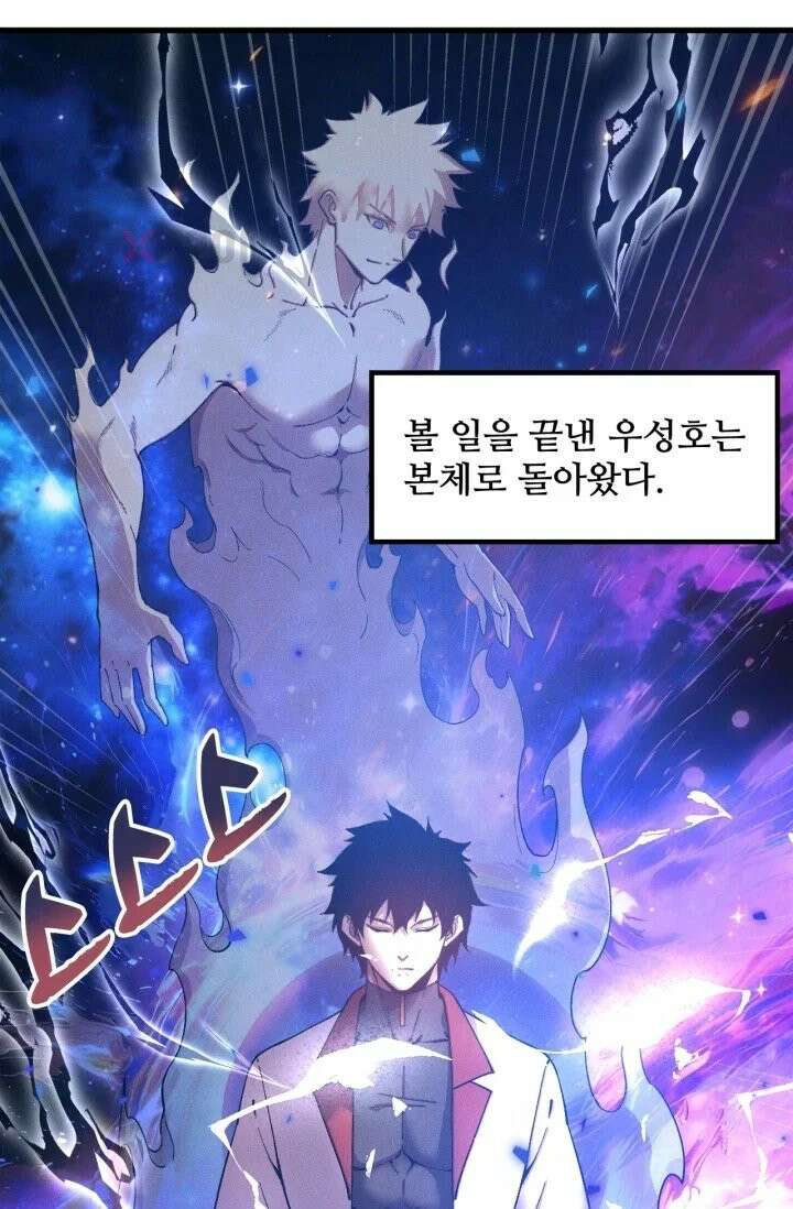 만년 후 미래에서 레벨업 301화 2