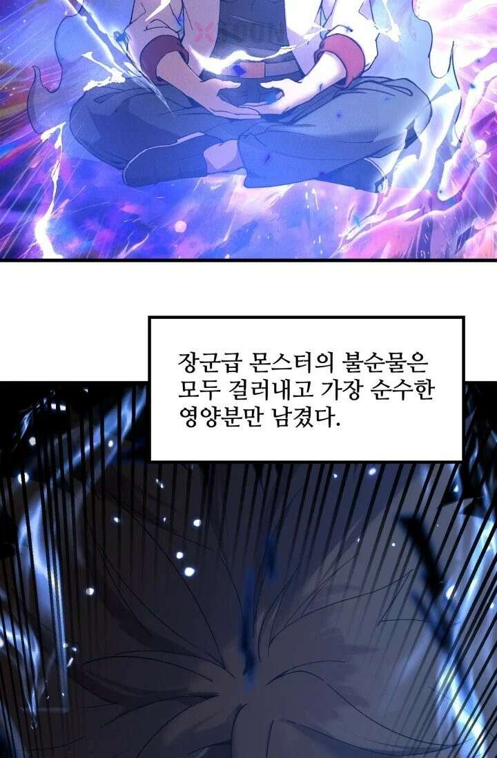 만년 후 미래에서 레벨업 301화 3