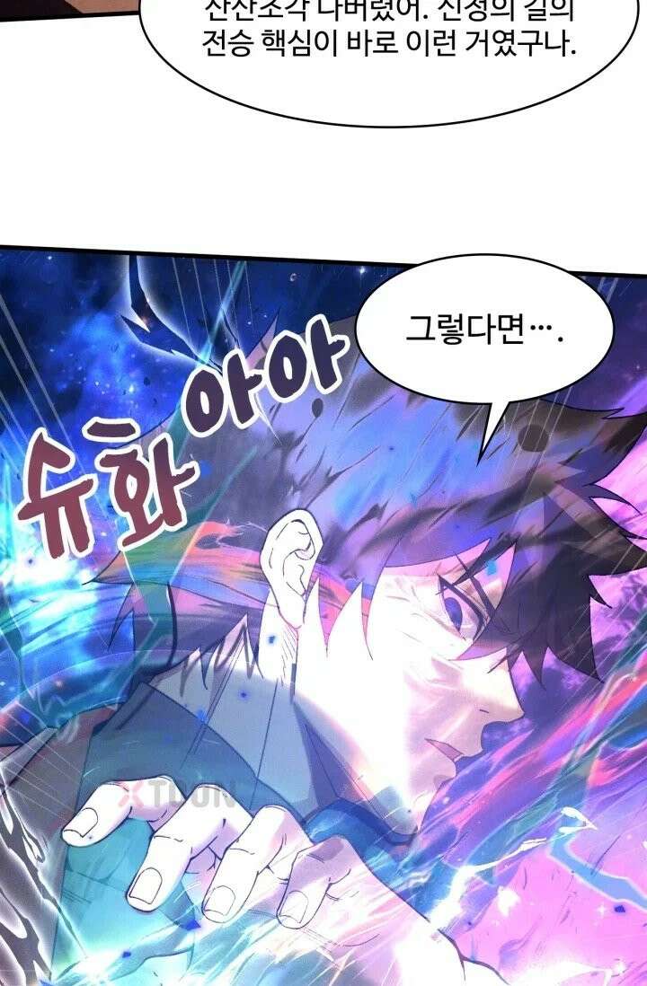만년 후 미래에서 레벨업 301화 12