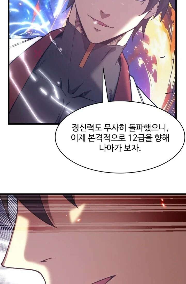 만년 후 미래에서 레벨업 301화 23