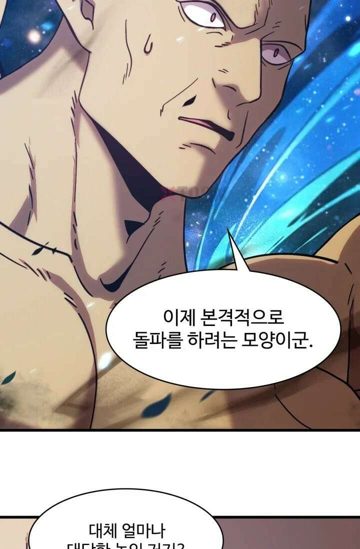 만년 후 미래에서 레벨업 301화 35