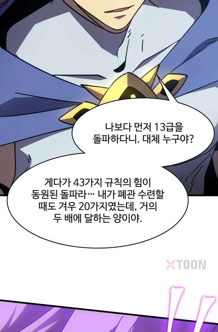 만년 후 미래에서 레벨업 301화 51