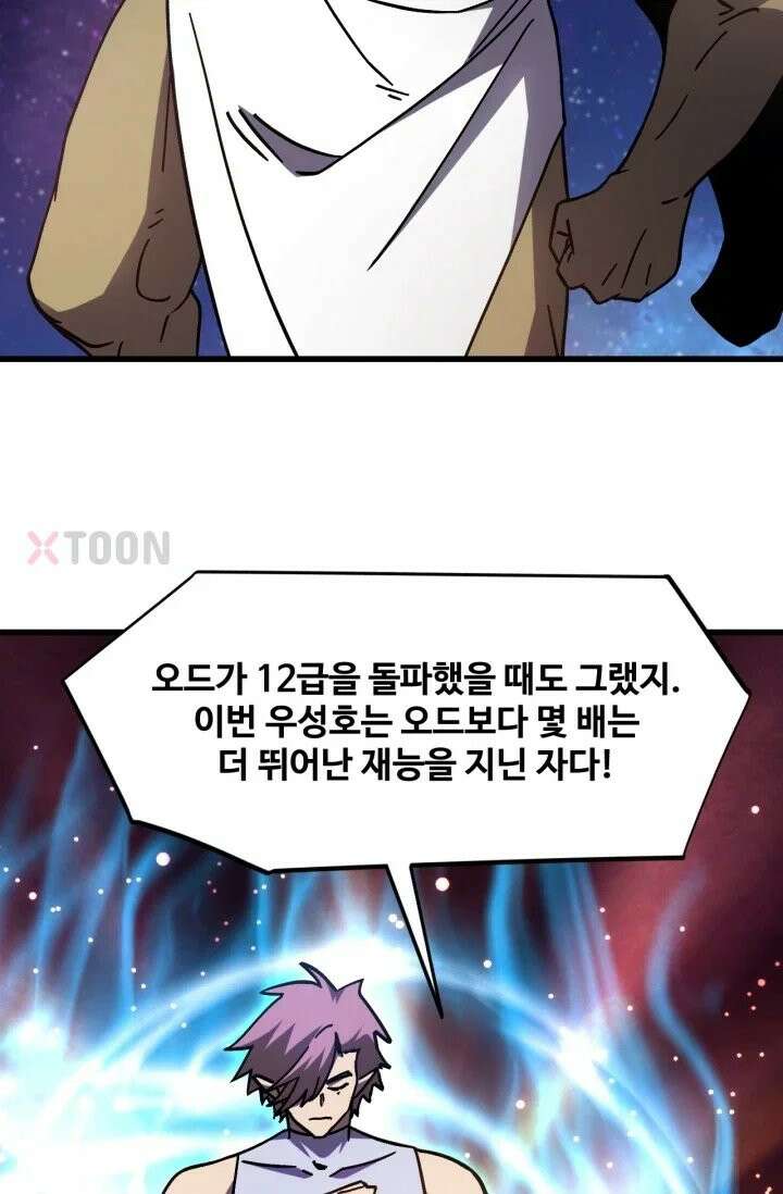 만년 후 미래에서 레벨업 301화 63