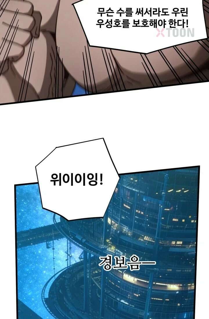 만년 후 미래에서 레벨업 301화 66
