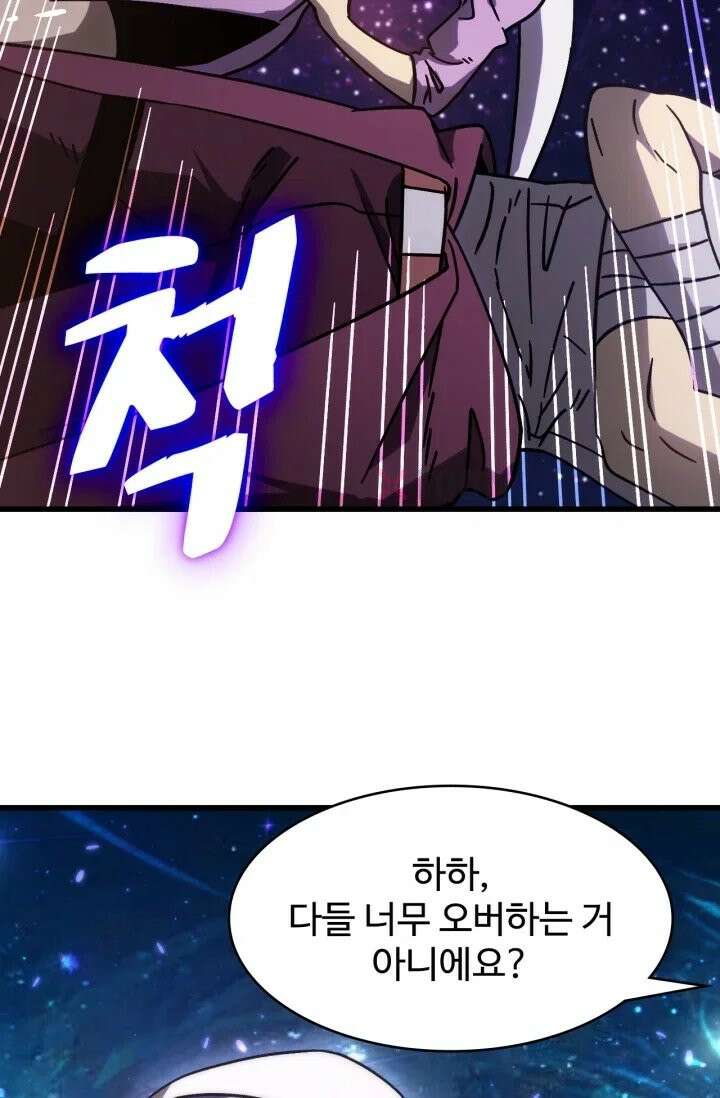 만년 후 미래에서 레벨업 301화 73