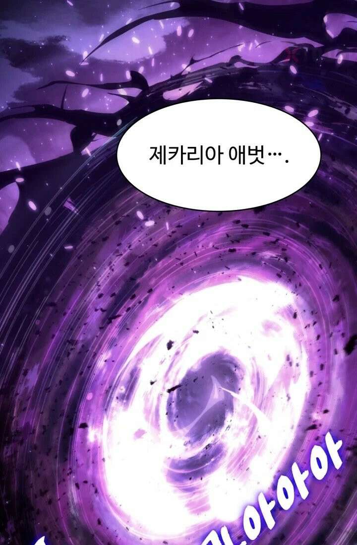 만년 후 미래에서 레벨업 301화 91