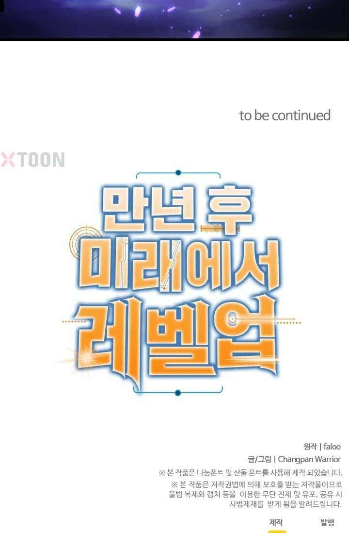 만년 후 미래에서 레벨업 301화 93