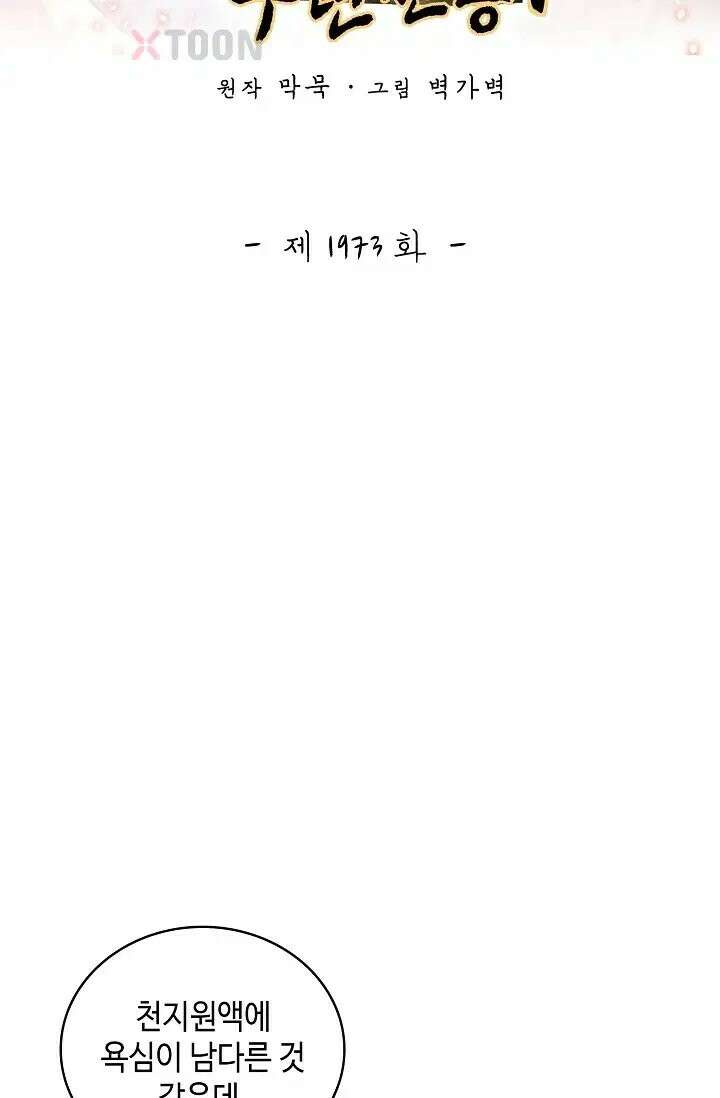 무련전봉 1973화 2