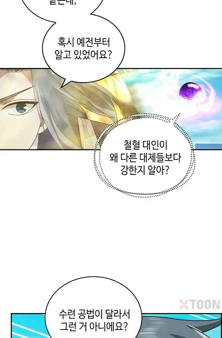 무련전봉 1973화 3