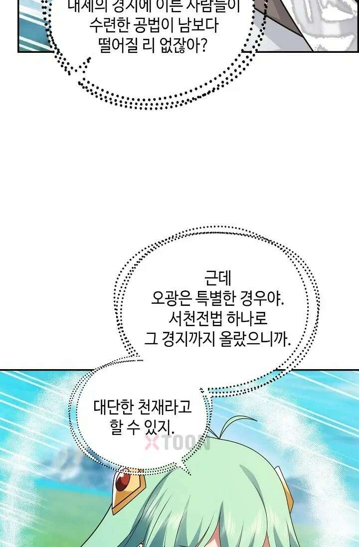 무련전봉 1973화 5