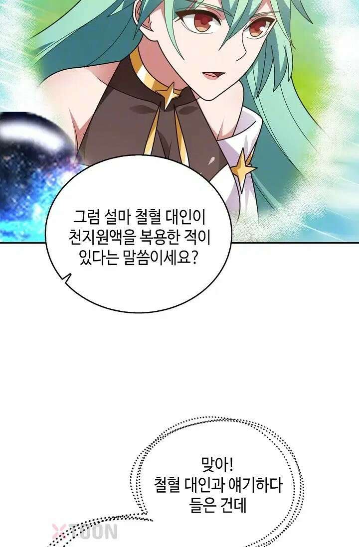 무련전봉 1973화 6