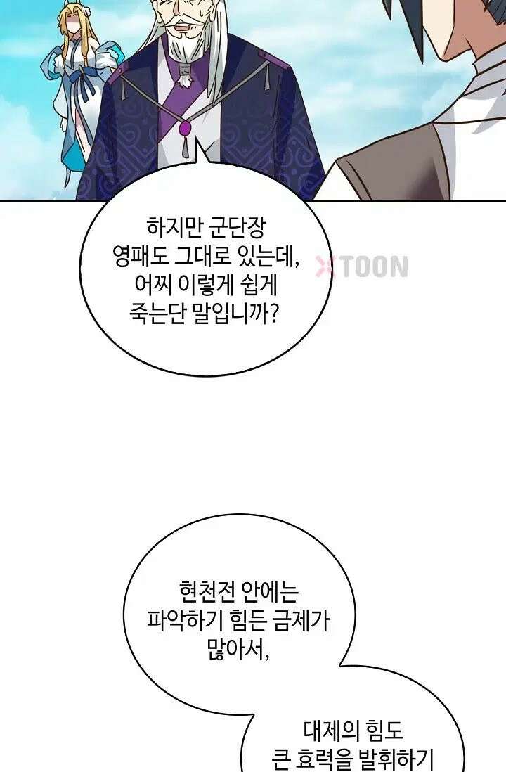 무련전봉 1973화 44