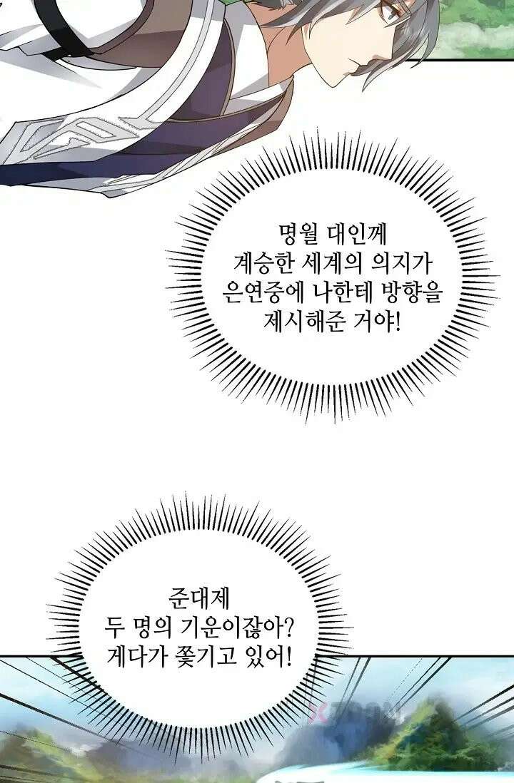 무련전봉 1973화 58