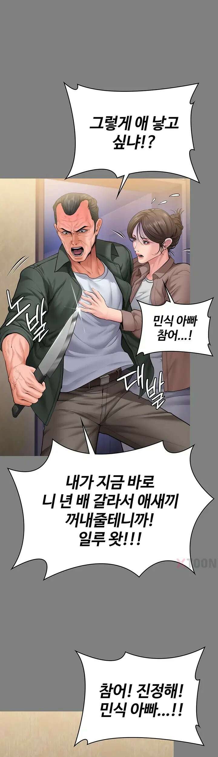 지켜줄게 [탑툰] 36화 9