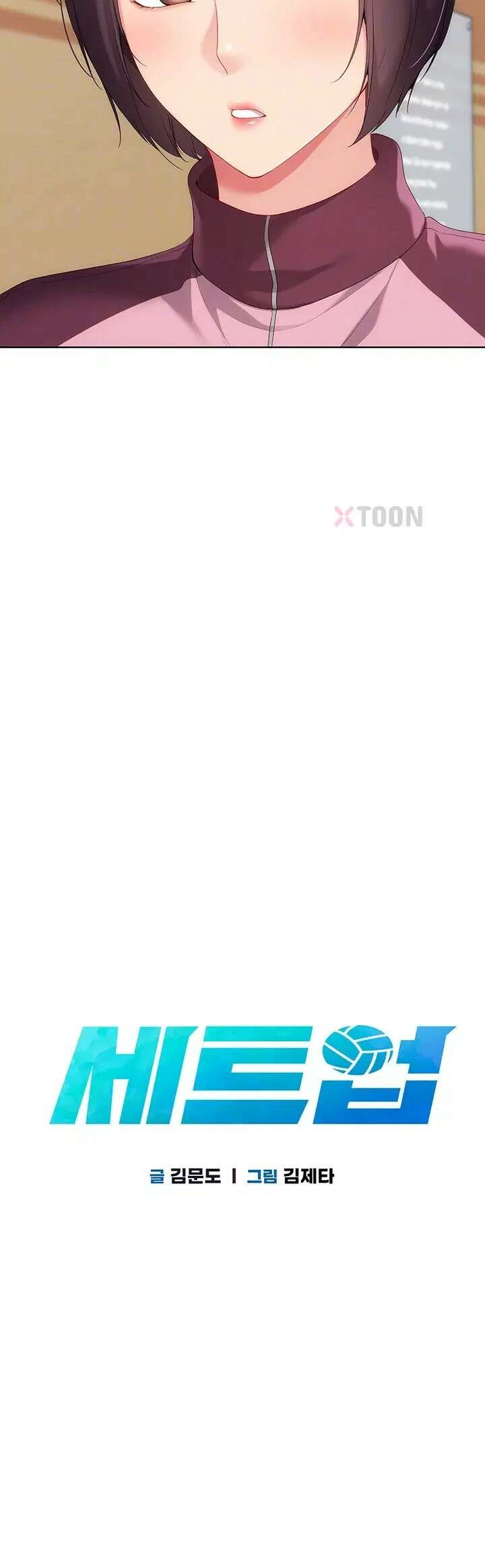 세트업 97화 6