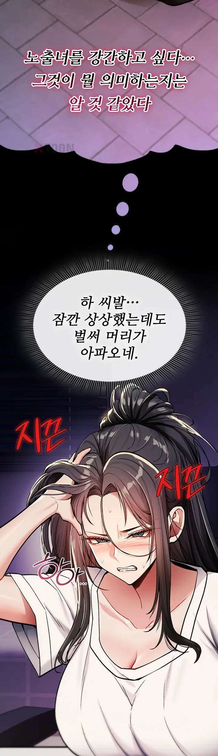 절대 꺾이지 않을거야! 36화 - 번화가에서 억지로 넣는 딜도 야외 노출 편 11