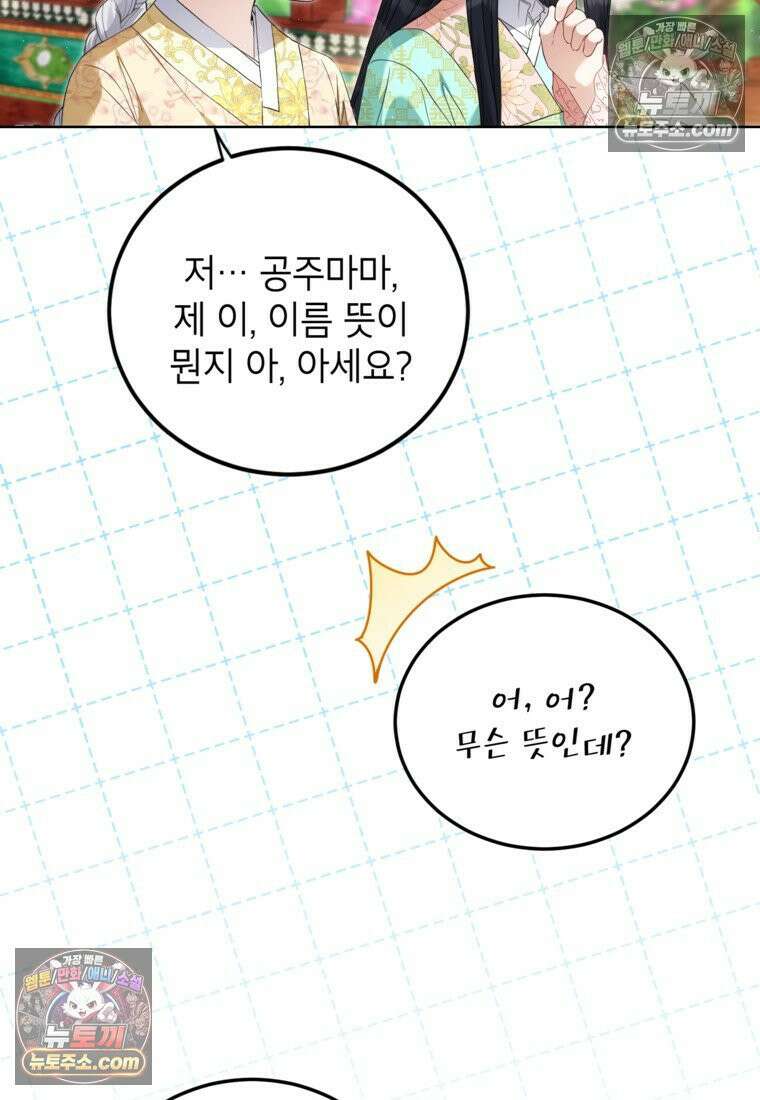 내일이 없는 시한부 공주라서요 4화 4