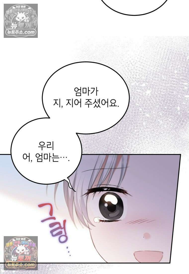 내일이 없는 시한부 공주라서요 4화 6