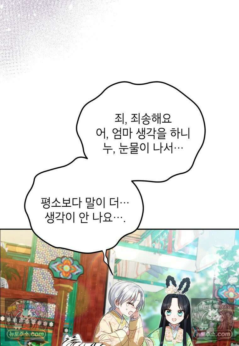 내일이 없는 시한부 공주라서요 4화 7
