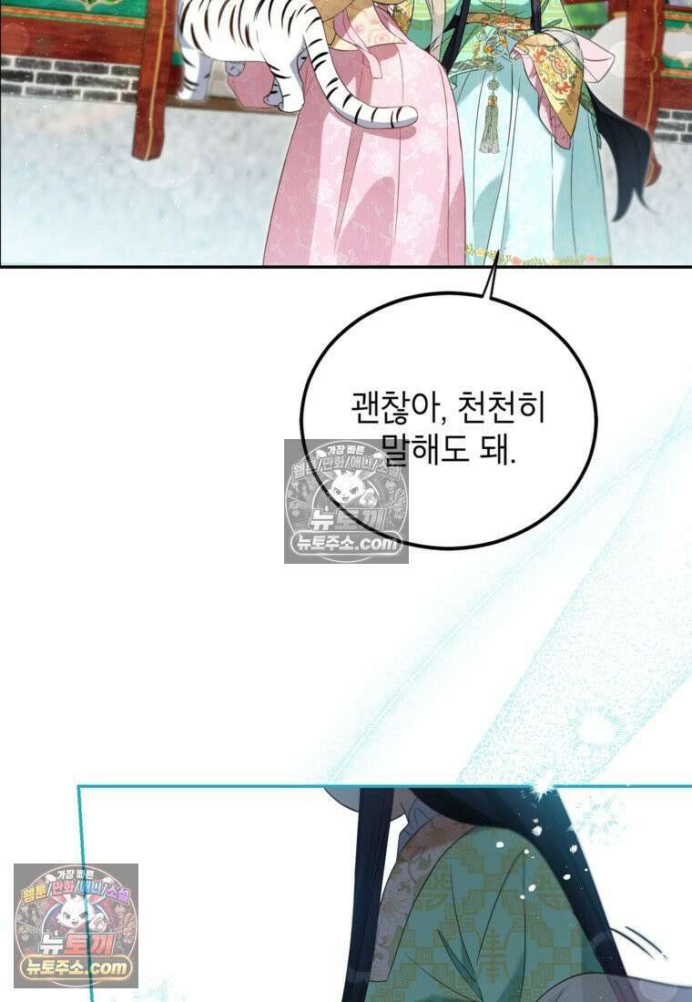 내일이 없는 시한부 공주라서요 4화 8