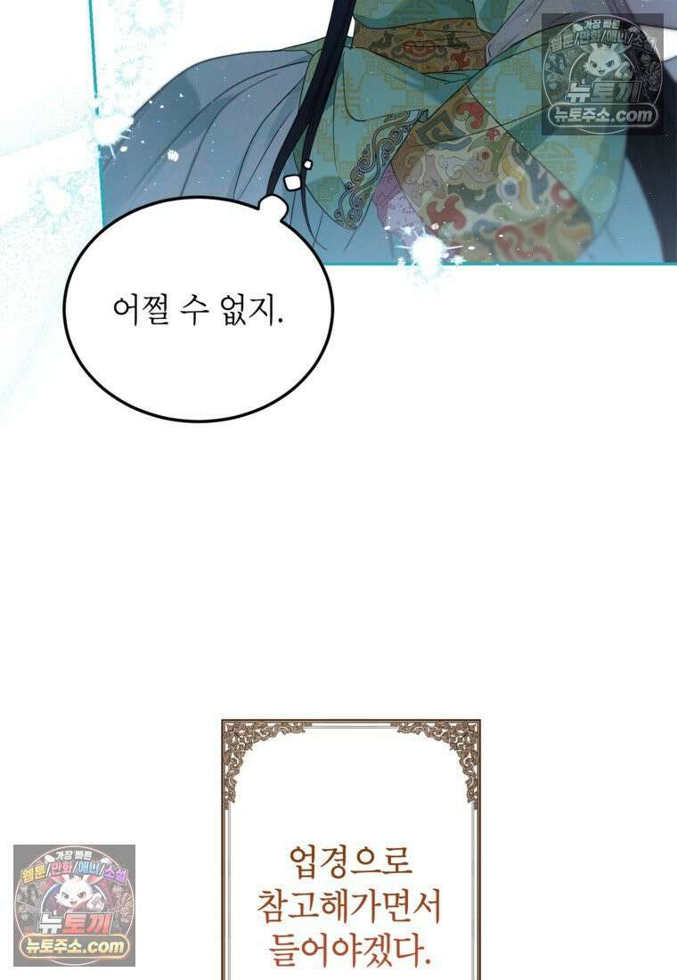 내일이 없는 시한부 공주라서요 4화 9