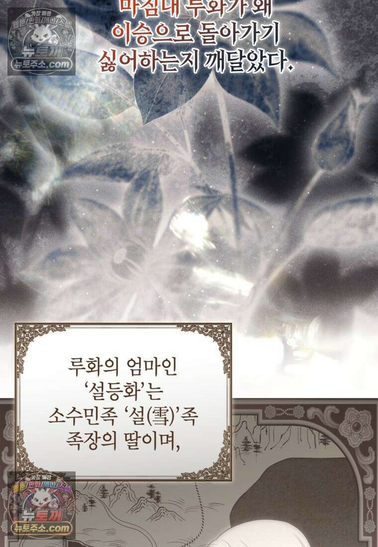 내일이 없는 시한부 공주라서요 4화 12