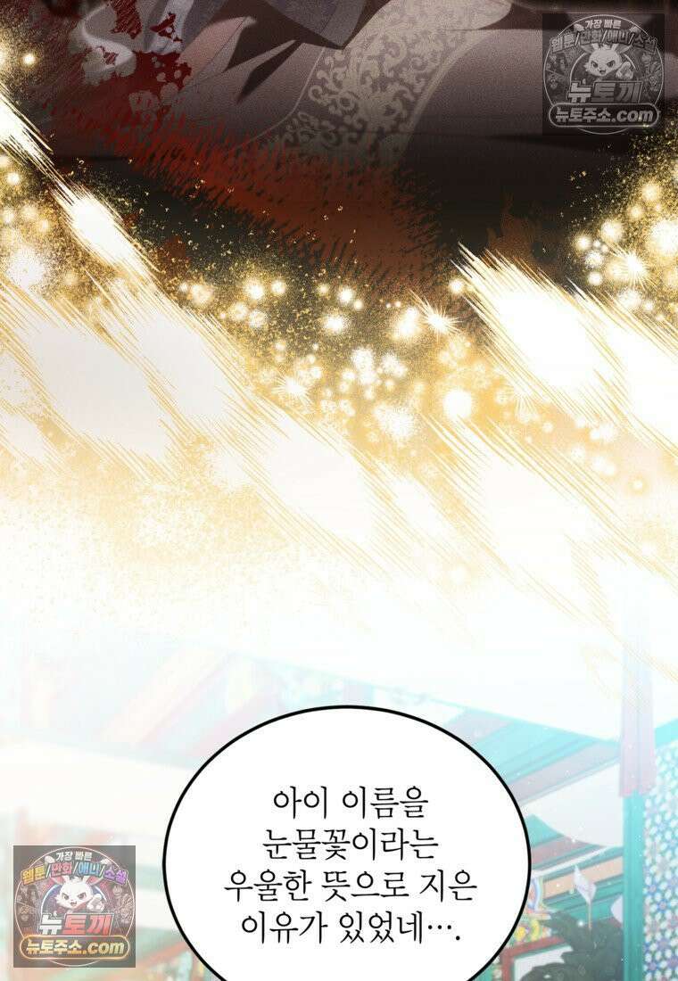 내일이 없는 시한부 공주라서요 4화 16