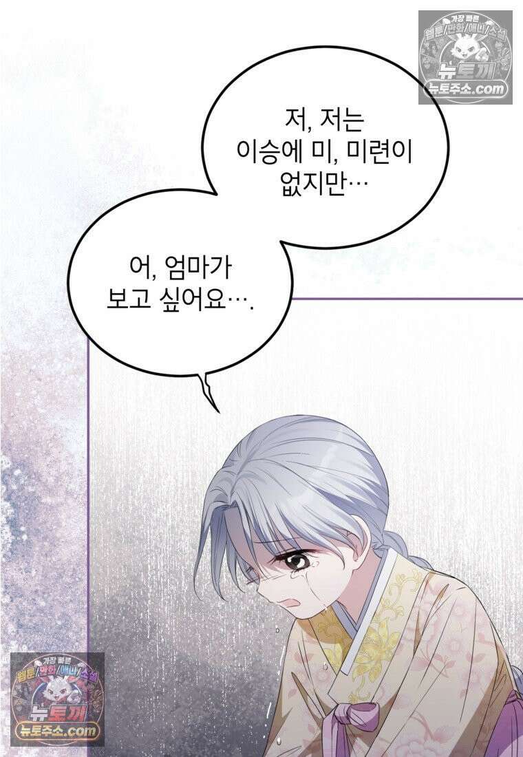 내일이 없는 시한부 공주라서요 4화 18
