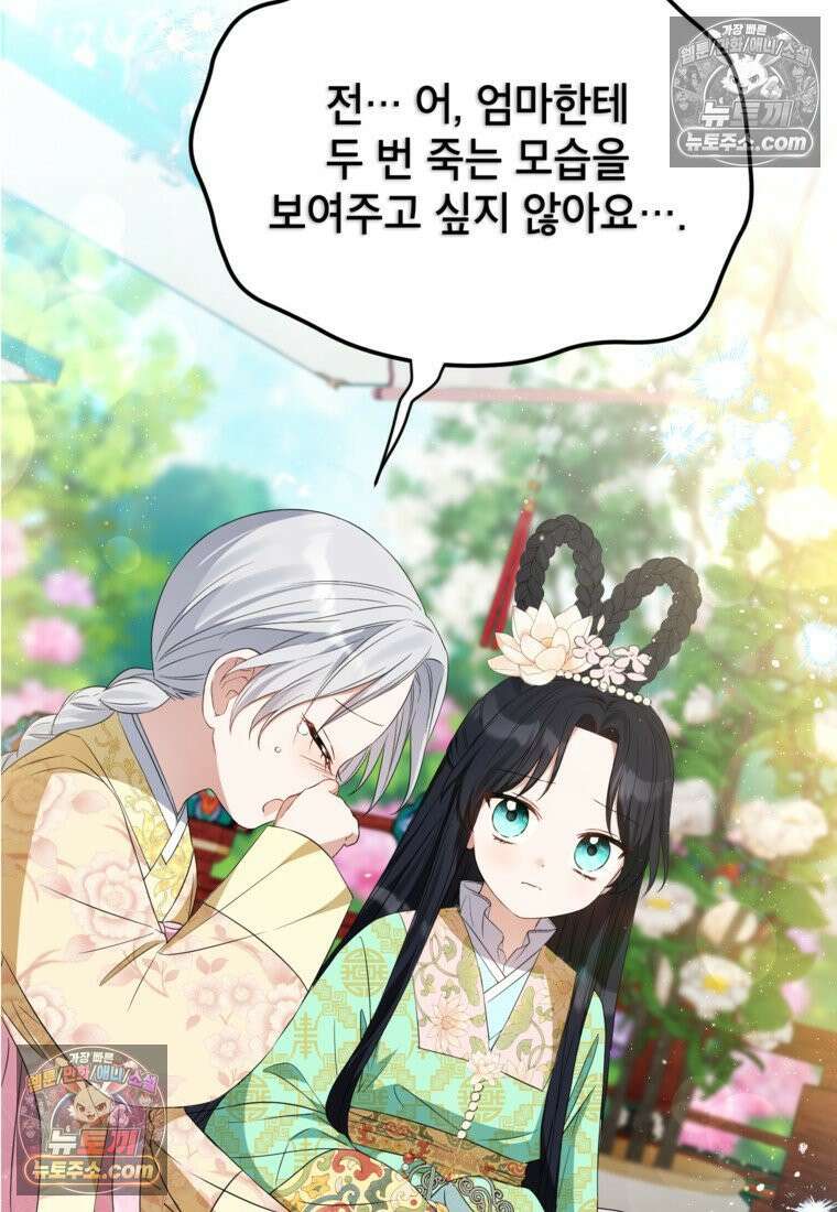내일이 없는 시한부 공주라서요 4화 20