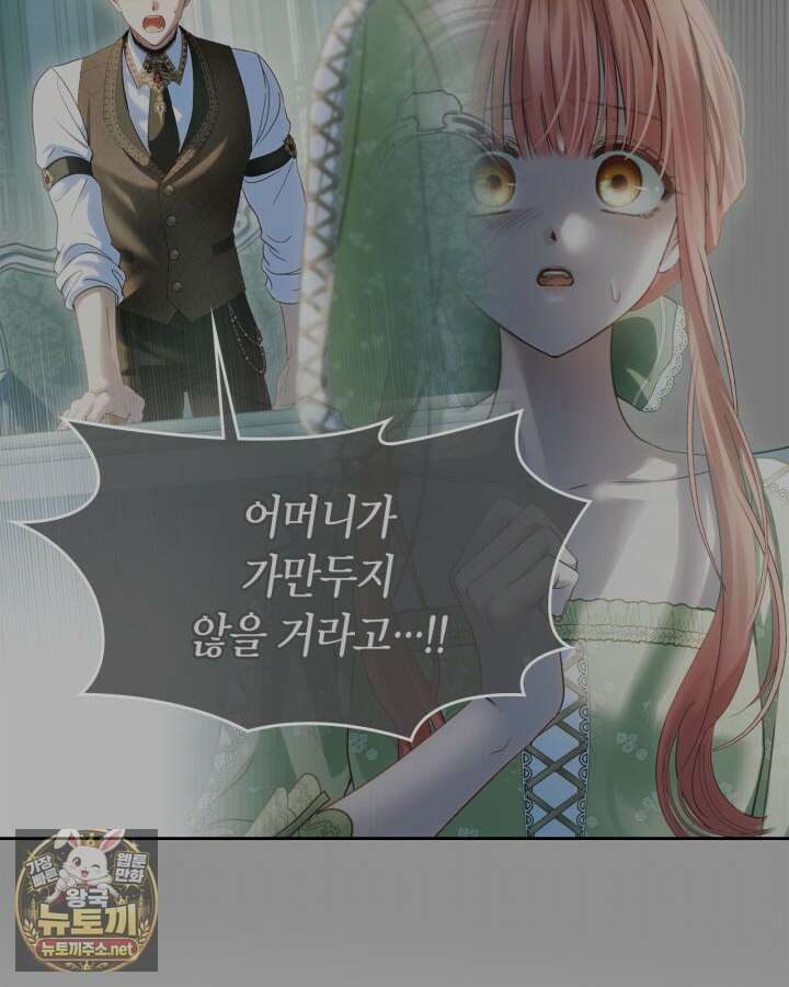 겨울성의 아기 죄수님 93화 6