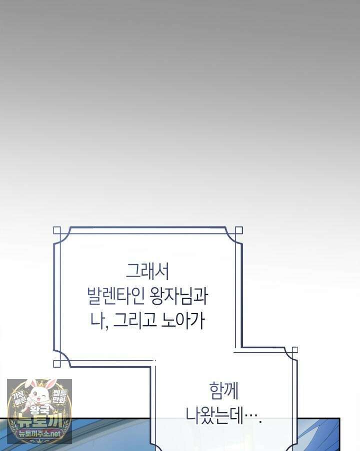 겨울성의 아기 죄수님 93화 7