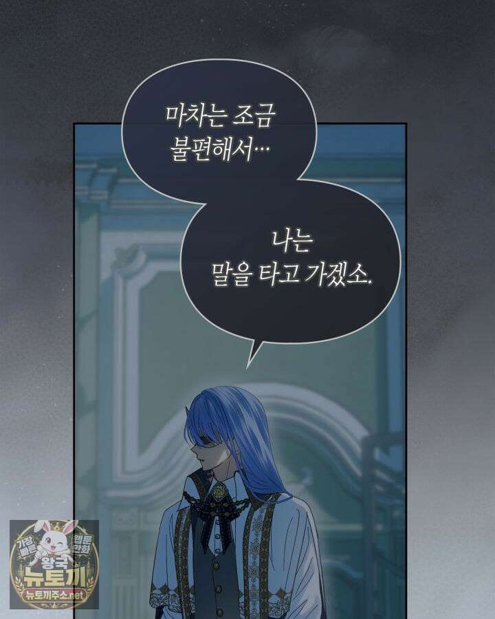 겨울성의 아기 죄수님 93화 11