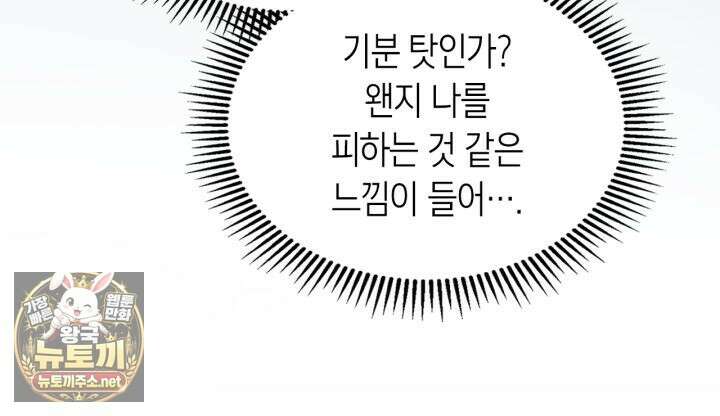 겨울성의 아기 죄수님 93화 13