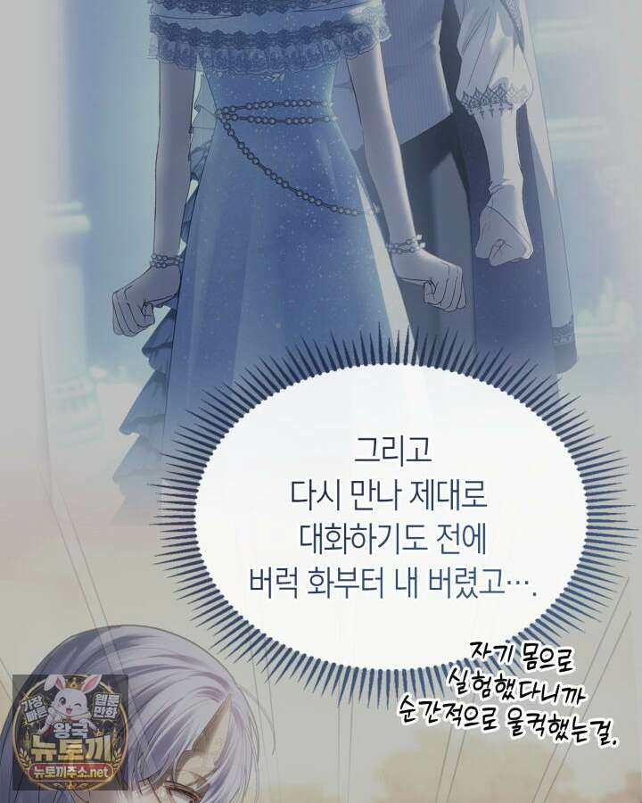 겨울성의 아기 죄수님 93화 19