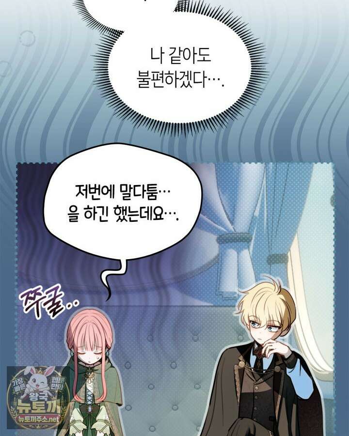 겨울성의 아기 죄수님 93화 21