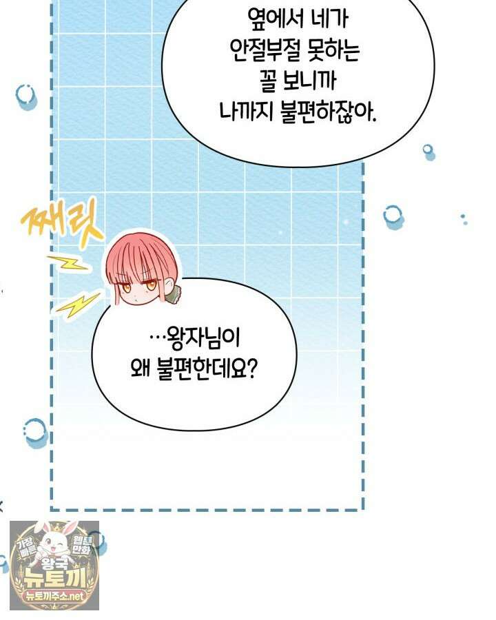겨울성의 아기 죄수님 93화 23