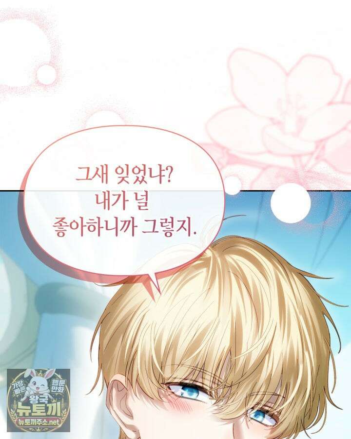 겨울성의 아기 죄수님 93화 24
