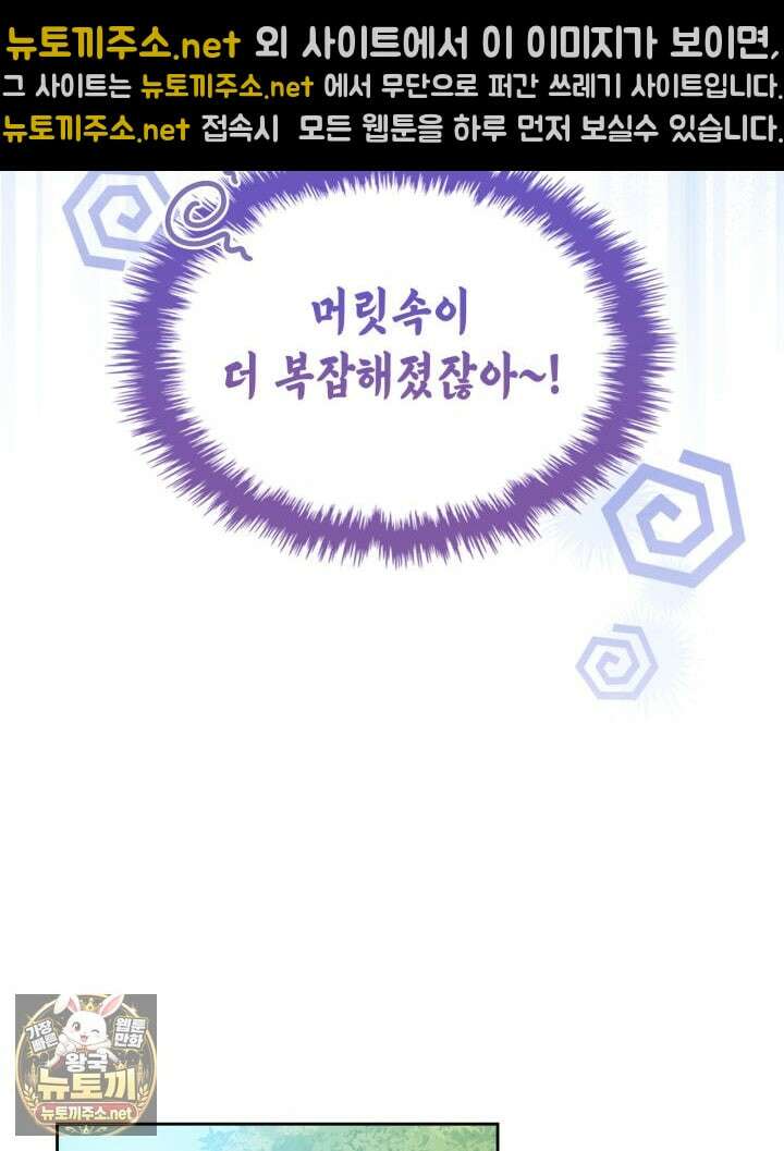 겨울성의 아기 죄수님 93화 30