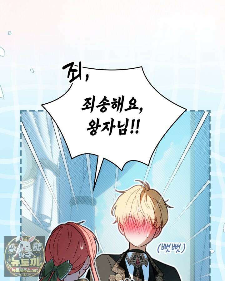 겨울성의 아기 죄수님 93화 46