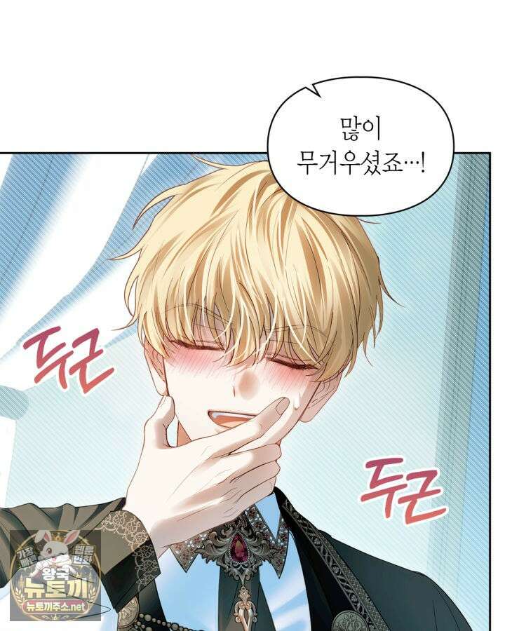 겨울성의 아기 죄수님 93화 48