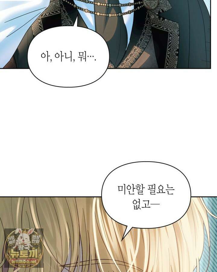 겨울성의 아기 죄수님 93화 49