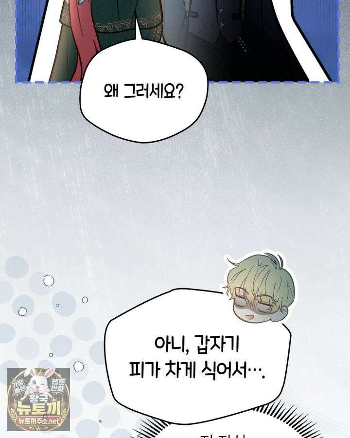 겨울성의 아기 죄수님 93화 56
