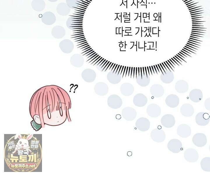 겨울성의 아기 죄수님 93화 57