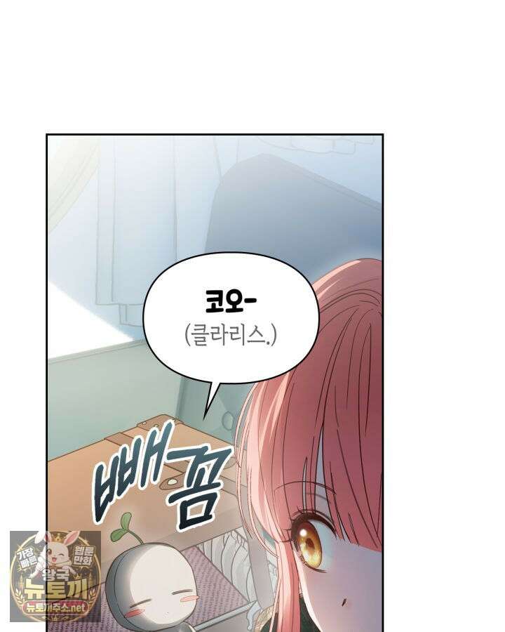 겨울성의 아기 죄수님 93화 58