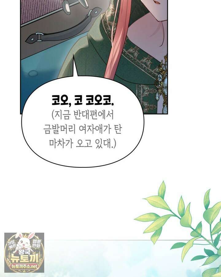 겨울성의 아기 죄수님 93화 59